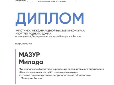 Мазур Милада